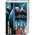russische bücher: Павлов С. - Волшебный локон Ампары