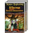 russische bücher: Гудкайнд Т. - Шестое правило волшебника Т 1,2