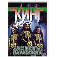 russische bücher: Кинг - Заклятие параноика