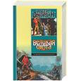 russische bücher: Джордан - Великая охота
