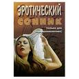 russische bücher:  - Эротический сонник