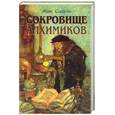 russische bücher: Садуль Ж. - Сокровище алхимиков