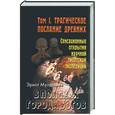 russische bücher: Мулдашев Э. - В поисках города богов Т 1. Трагическое послание древних