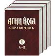 russische bücher: Рыженко - Агни йога Справочник 1,2,3 т.