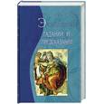 russische bücher:  - Энциклопедия гаданий и предсказаний