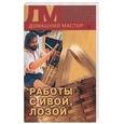 russische bücher:  - Работы с ивой, лозой, берестой