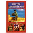 russische bücher:  - Искусство кирпичной кладки