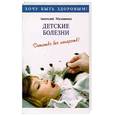 russische bücher: Маловичко - Детские болезни