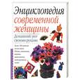 russische bücher:  - Домашний уют своими руками