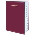 :  - Телефонная книга. Бордовая. Telephone index