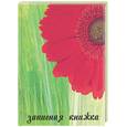 :  - Записная книжка. Гербера. Арт. 2774