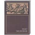 :  - Ежедневник. Барельеф. А4. Арт. 0670
