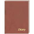 :  - Ежедневник-3. Diary (коричневый). Арт. 1645