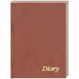 :  - Ежедневник-3. Diary (коричневый). Арт. 1645
