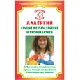 russische bücher:  - Аллергия лучшие методы лечения и профилактики