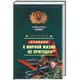 russische bücher: Пучков Л. - Кровник: к мирной жизни не пригоден