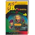 russische bücher: Яковлева Е. - Вечность с комфортом