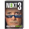 russische bücher: Багров - Next-3. Возвращение Дюбеля. Книга1