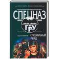 russische bücher: Самаров - Специальный рейд