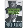russische bücher: Куликов В. - Совсем другая жизнь
