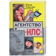 russische bücher: Эпштейн - Агентство "НЛС"