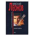 russische bücher: Леонов - Ловушка