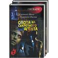 russische bücher: Ивин, Ивина - Охота на секретного агента 1, 2 т