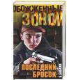 russische bücher: Бабкин - Последний бросок