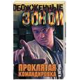 russische bücher: Петров - Проклятая командировка