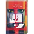 russische bücher: Андреева Н.В. - Комната с видом на огни