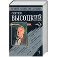 russische bücher: Высоцкий С - Пропавшие среди живых. Выстрел в Орельей Гриве. Крутой поворот. Среда обитания. Анонимный заказчик