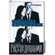 russische bücher: Куликов - Братство обреченных