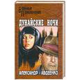 russische bücher: Авдеенко - Дунайские ночи