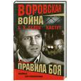 russische bücher: Седов Б. - Кастет. Правила боя