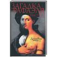 russische bücher: Пирс - Загадка Рафаэля