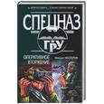 russische bücher: Нестеров М. - Оперативное вторжение