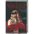 russische bücher: Пирс - Бюст Бернини