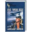 russische bücher: Насибов - Атолл "Морская звезда"