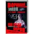 russische bücher: Седов Б. - Гладиатор. Волк среди воров