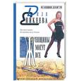 russische bücher: Еникеева - Женщины могут все