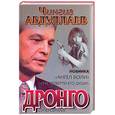 russische bücher: Абдуллаев - Ангел боли. Три четверти его души