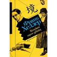 russische bücher: Хеллер Ф. - Входят трое убийц