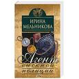 russische bücher: Мельникова - Агент сыскной полиции