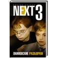russische bücher: Багров В - Next-3. Окимовские разборки