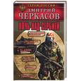 russische bücher: Черкасов - Ночь над Сербией