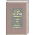 russische bücher: Кристи А - Мышеловка