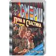 russische bücher: Стрельцов - Луна и Свастика