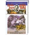 russische bücher: Чейз - Ударь по больному месту