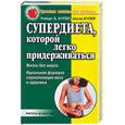 russische bücher: Купер - Супердиета, которой легко придерживаться