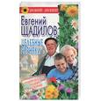 russische bücher: Щадилов - Целебные сорняки